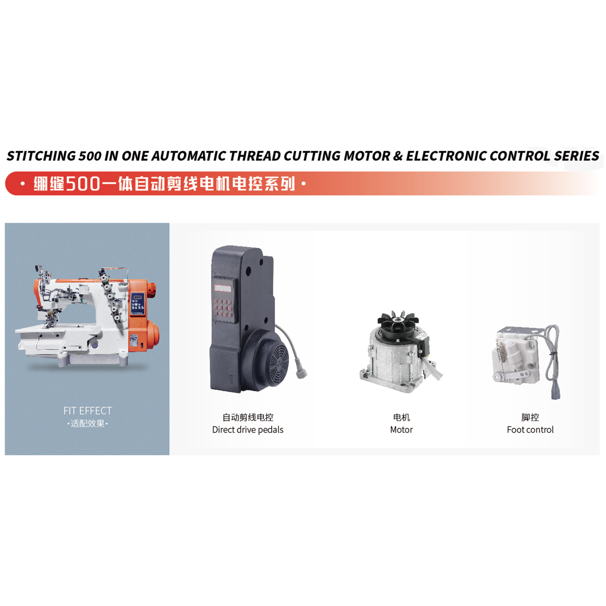 STITCHING 500 IN ONE AUTOMATIC THREAD CUTTING MOTOR & ELECTRONIC CONTROL SERIES
