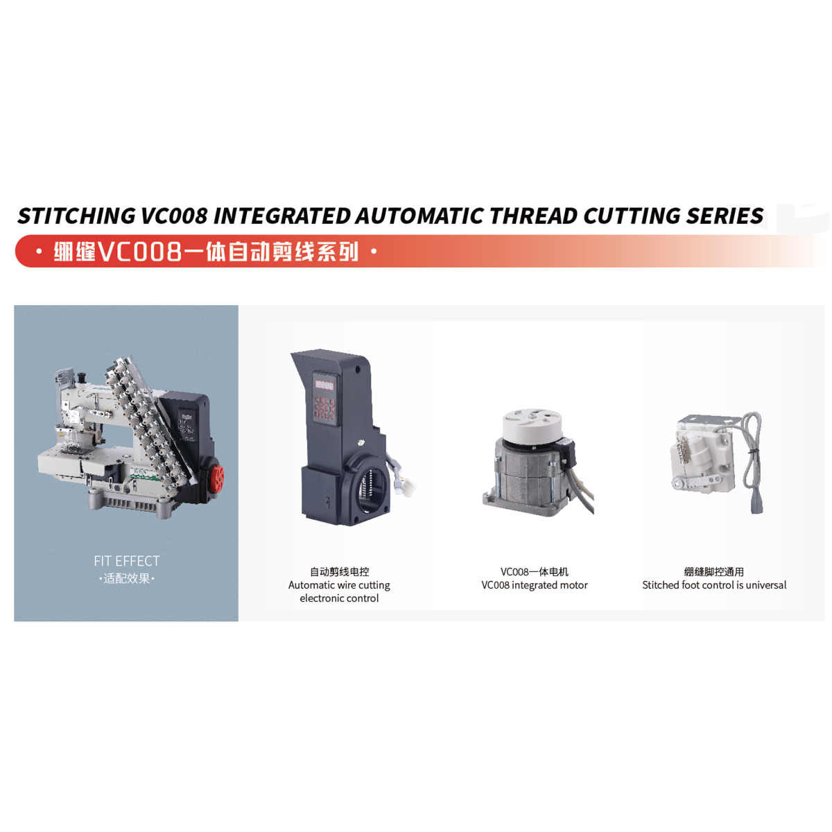 STITCHING VCO08 INTEGRATED AUTOMATIC THREAD CUTTING SERIES